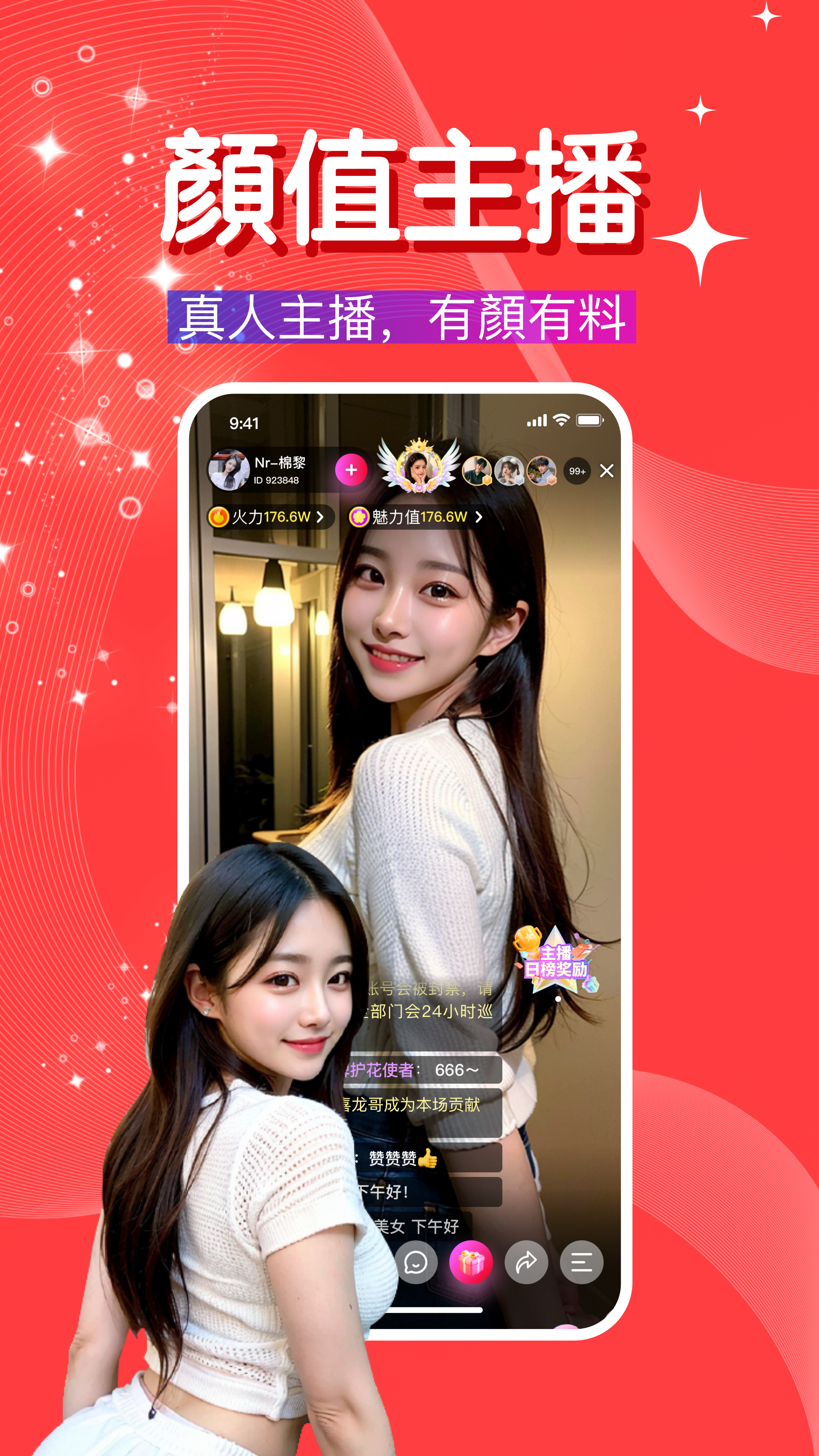 颜值主播
